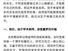 中山大学法学院杨彪教授谎称单身,通过PUA课程和pua撩妹套路骗女学生初夜,全部聊天记录和整个事件记录图片大曝光!!!